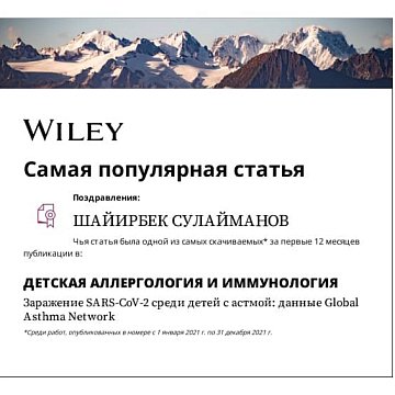 One of the authors of the most popular article in the European journal «PAI» is the scientist KRSU!